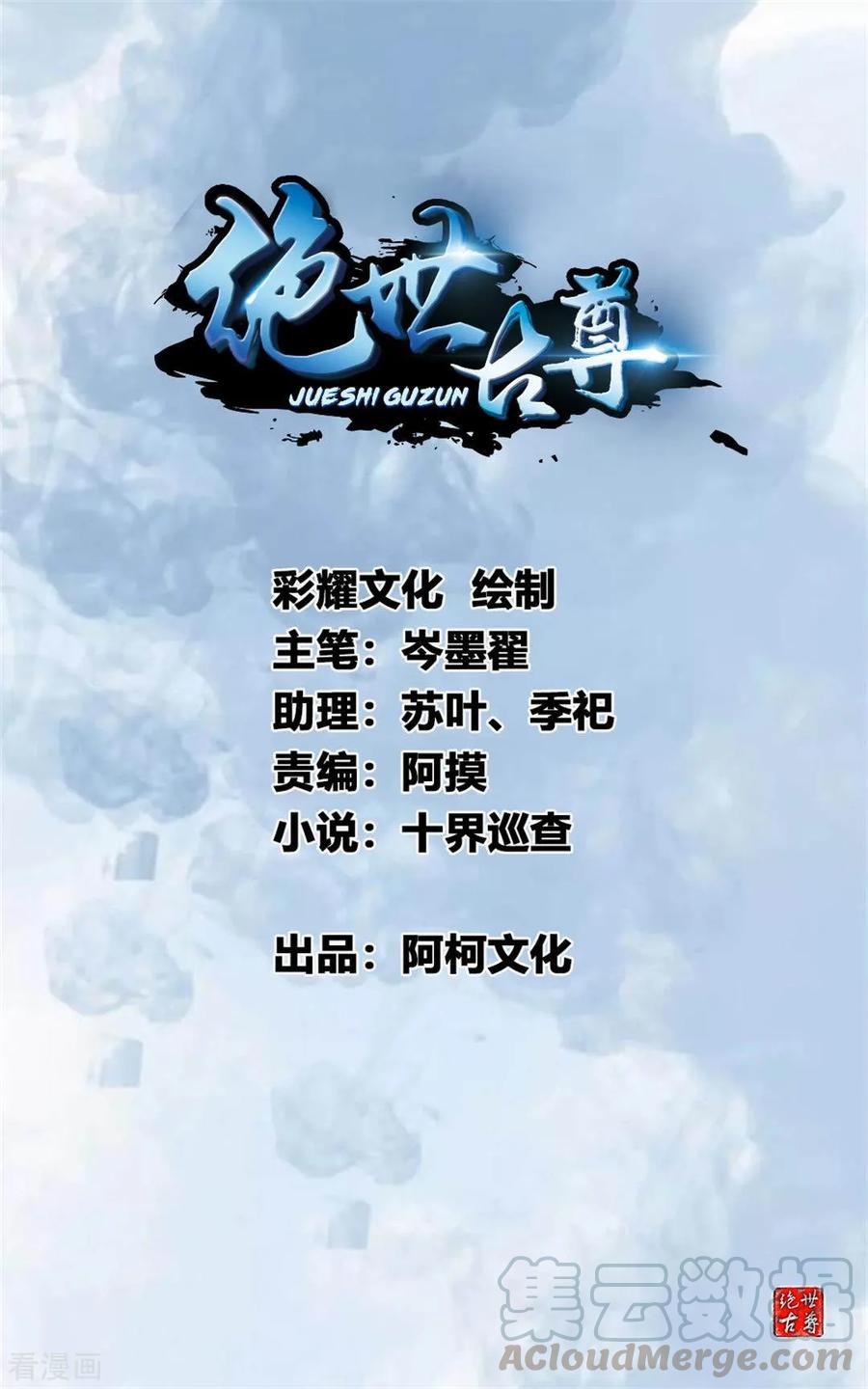 Jueshi Guzun (Peerless Ancient) Chapter 25 Gambar 2